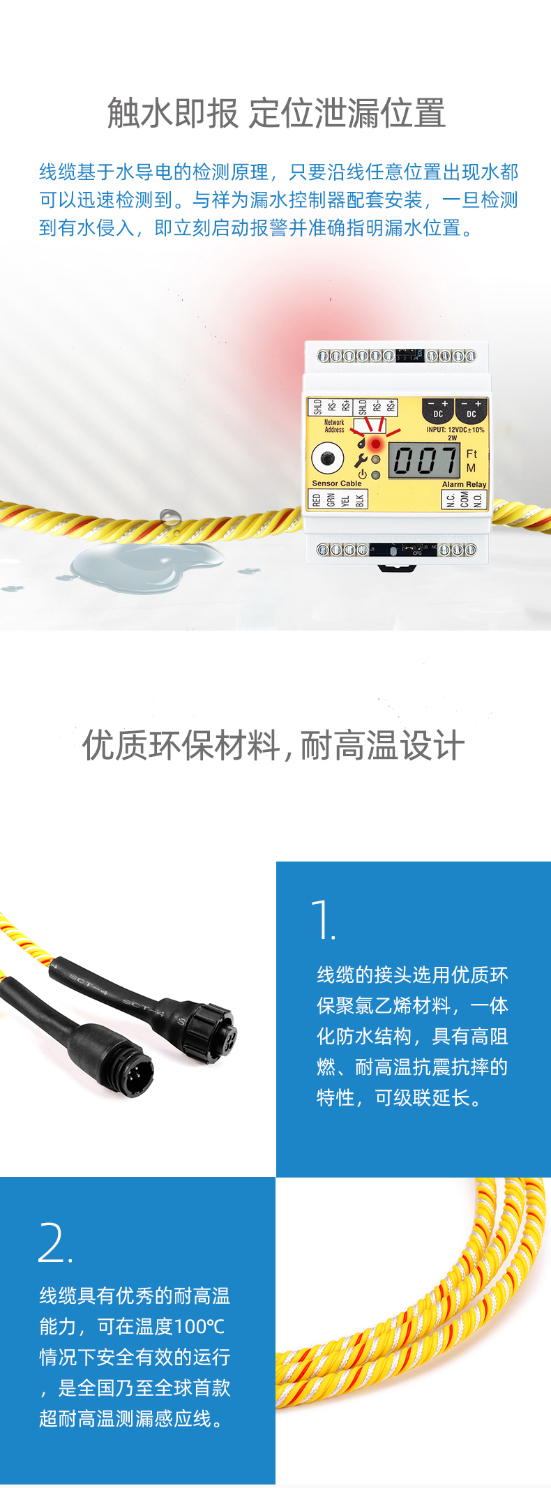 SPD1056B耐高溫定位漏水感應線，耐高溫定位漏水感應線