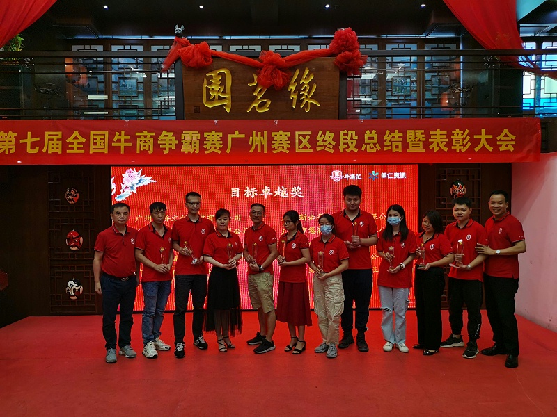 870c0a762c99204cfa76729632eb8f6e 斯必得祝賀第七屆牛商爭霸賽終段總結暨表彰大會圓滿舉辦
